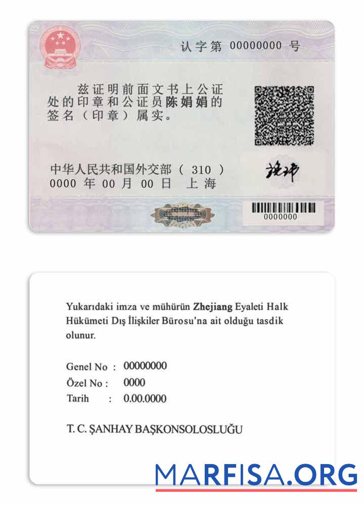 Blank China foreign embassyconsulate authentication label notary stamp PSD template